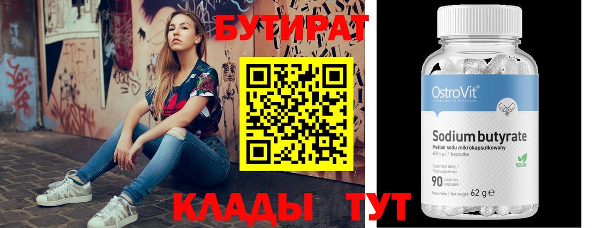 Бутират BDO  Вход с VPN  Бутират  Нововоронеж 
