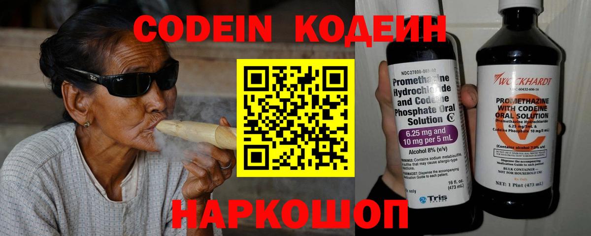 Нововоронеж  Кодеиновый сироп Lean Purple Drank  Вход с VPN  купить  цена  Codein Purple Drank 
