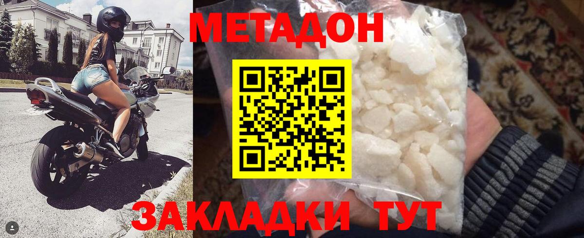 Метадон кристалл  Вход с VPN  МЕТАДОН мёд  Нововоронеж 